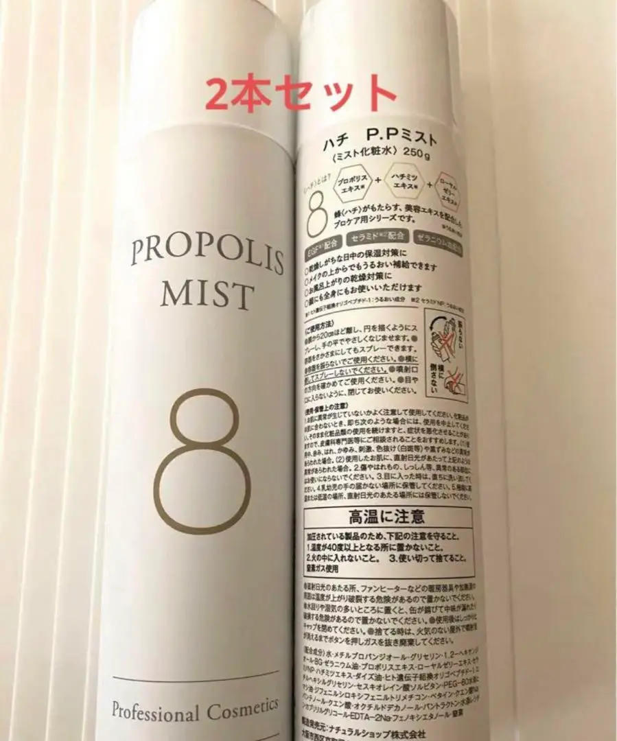 8（ハチ）プロポリスミスト 250g×6本 Amazon | 8 ハチ プロポリスミスト 250g | ノーブランド品
