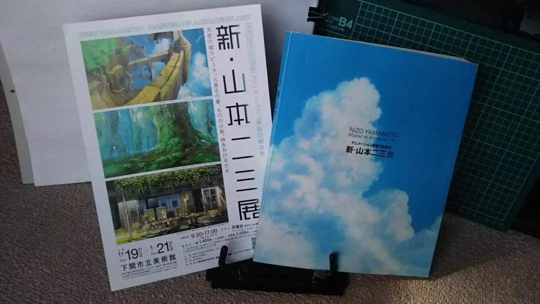 2025年最新】山本二三展 図録の人気アイテム - メルカリ