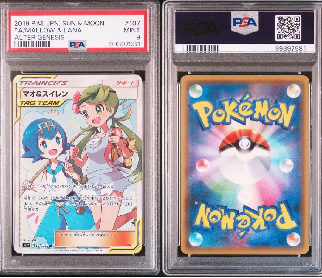 2025年最新】マオスイレン sr psa9の人気アイテム - メルカリ