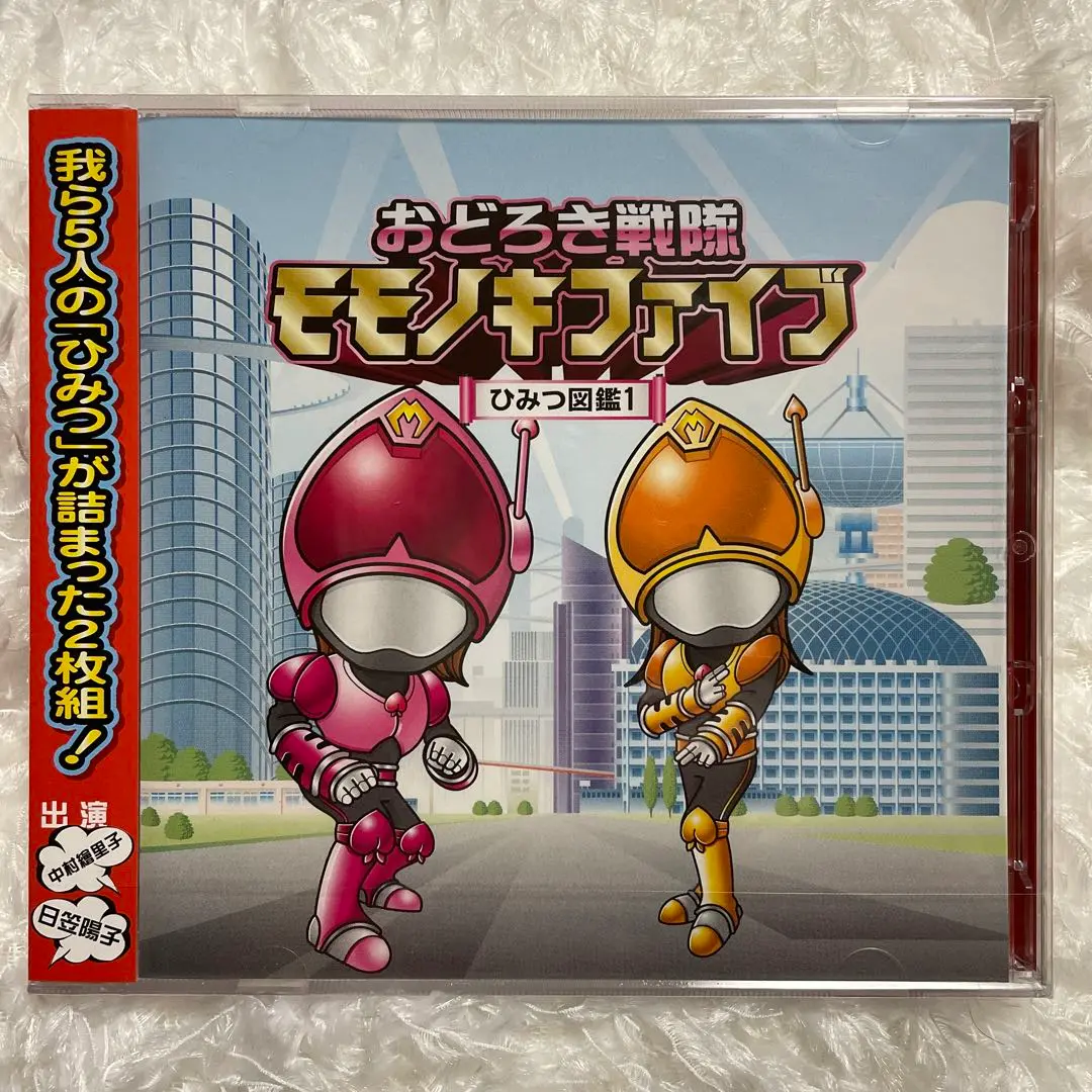 おどろき戦隊モモノキファイブひみつ図鑑1～11、20〜21　全13枚うち4枚新品 おどろき戦隊モモノキファイブ～ひみつ図鑑20～【出演】中村繪