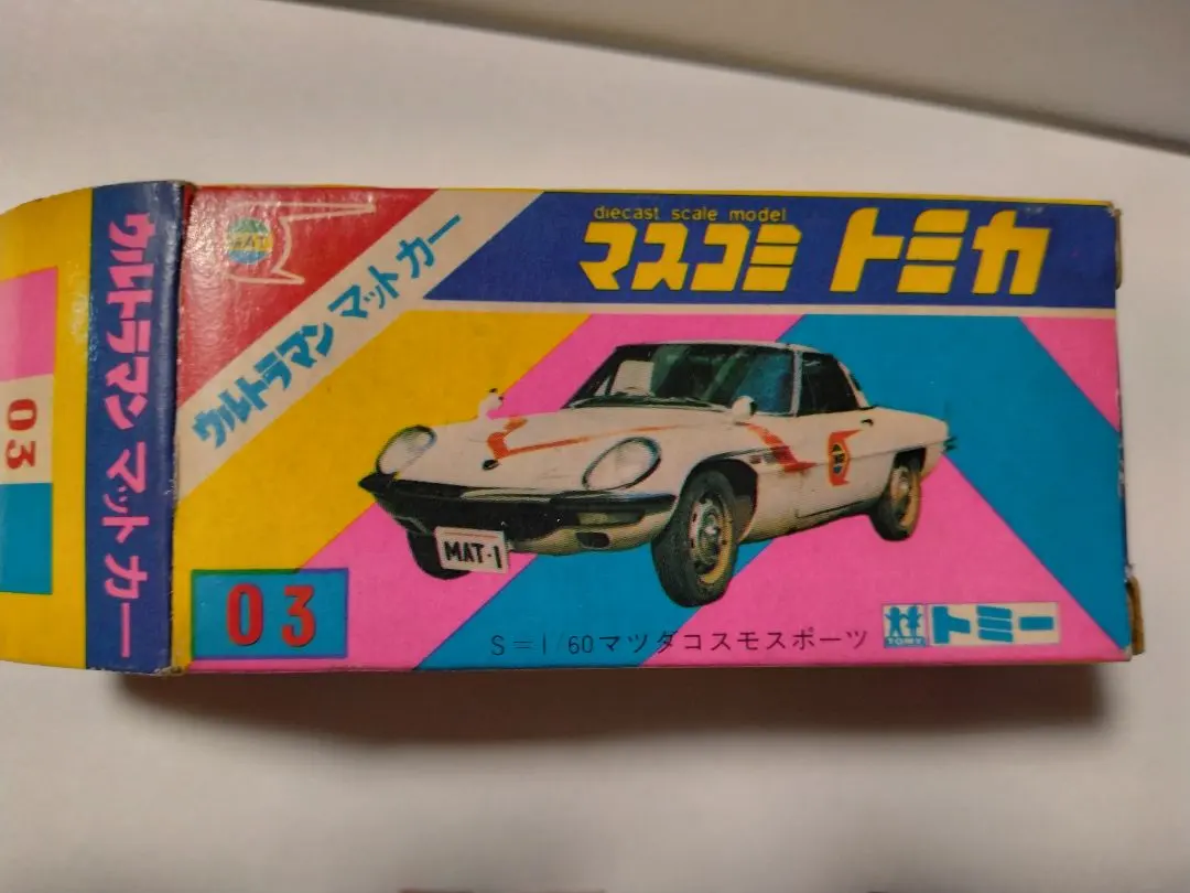 ウルトラマンマットカー　マスコミ　トミカ マツダ コスモスポーツ ミニカー ミニカーショップグローバル - マスコミトミカ 03 ウルトラマン