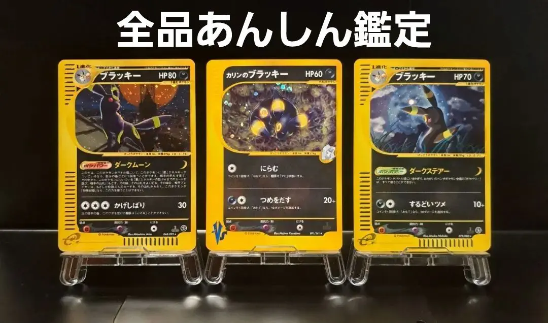 現物2枚 ブラッキー ポケモンカードe 1ED 未使用　美品　067 068 現物2枚 ブラッキー ポケモンカードe 1ED 未使用 美品 067 068