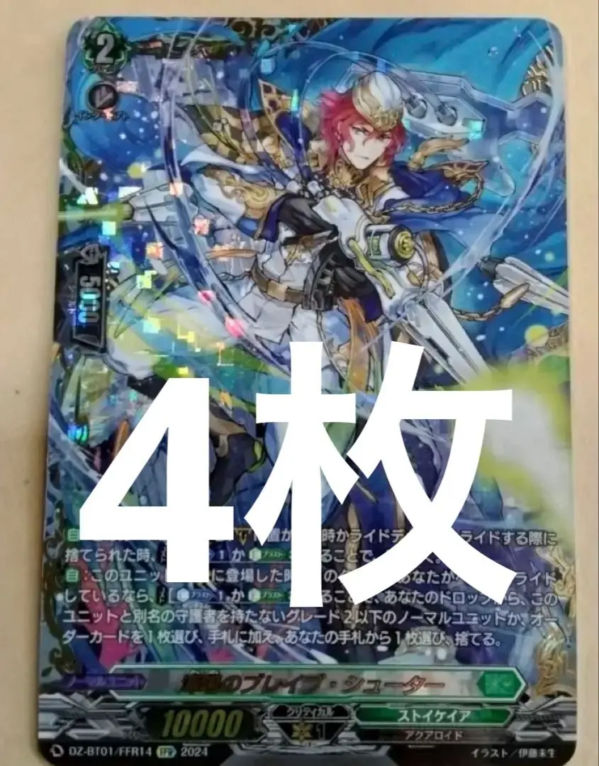 ヴァンガード　海鳴のブレイブシューター　FFR ヴァンガード 海鳴のブレイブシューター FFR - メルカリ
