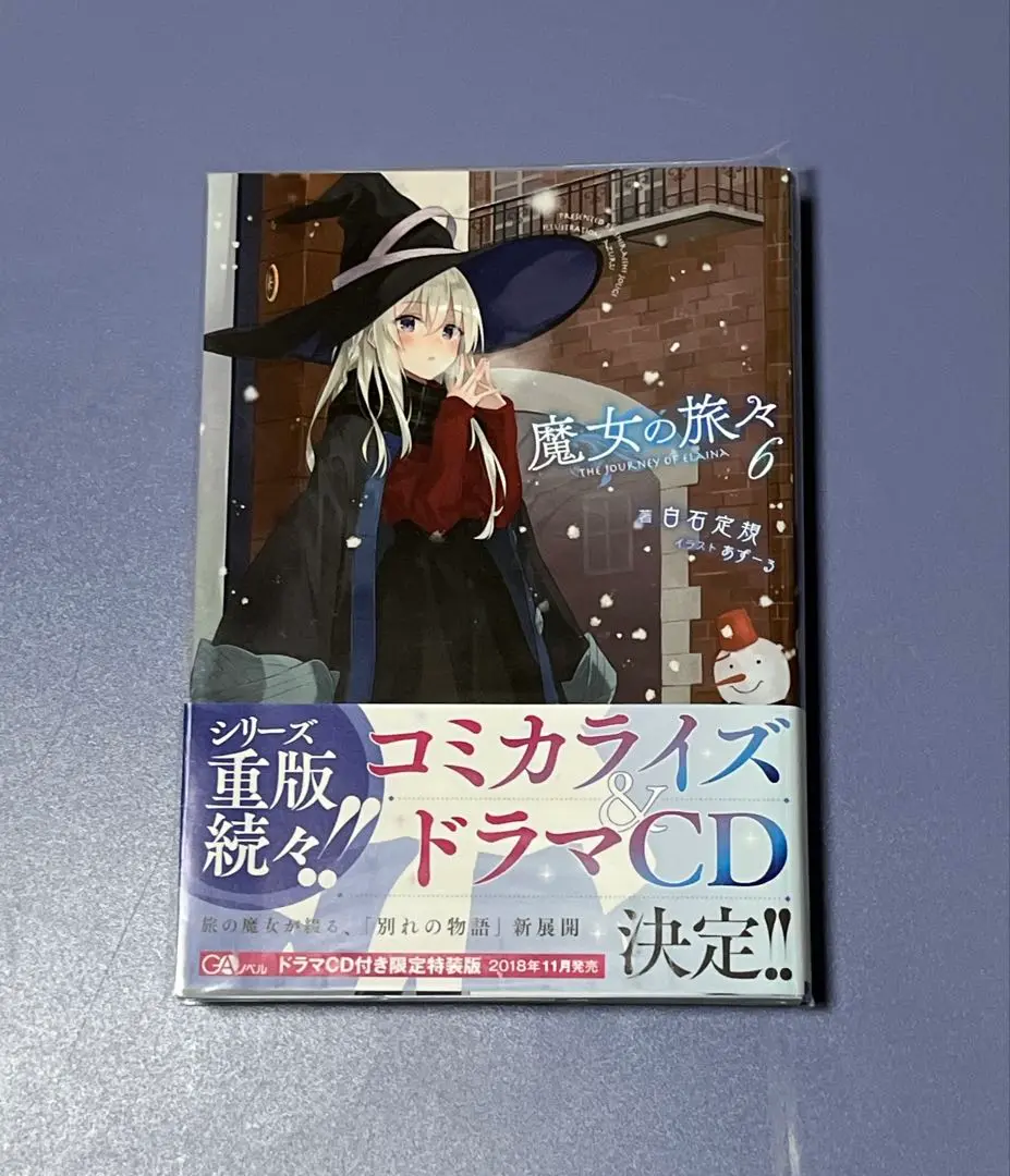 魔女の旅々　3巻　サイン本 Wサイン入り　シュリンク付き 2025年最新】魔女の旅々 サイン本の人気アイテム - メルカリ