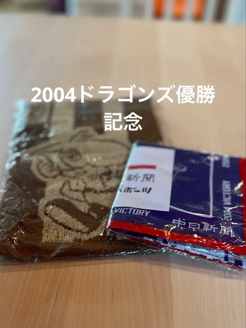 【希少】中日ドラゴンズ 2004年、2006年チャンピオンタオル3枚セット 2025年最新】2004ドラゴンズハンカチの人気アイテム - メルカリ