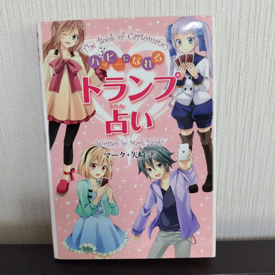 【中古】 最新トランプ占い ピタリ当たる/日本文芸社/マリー・クリスタル 中古】 最新トランプ占い ピタリ当たる/日本文芸社/マリー