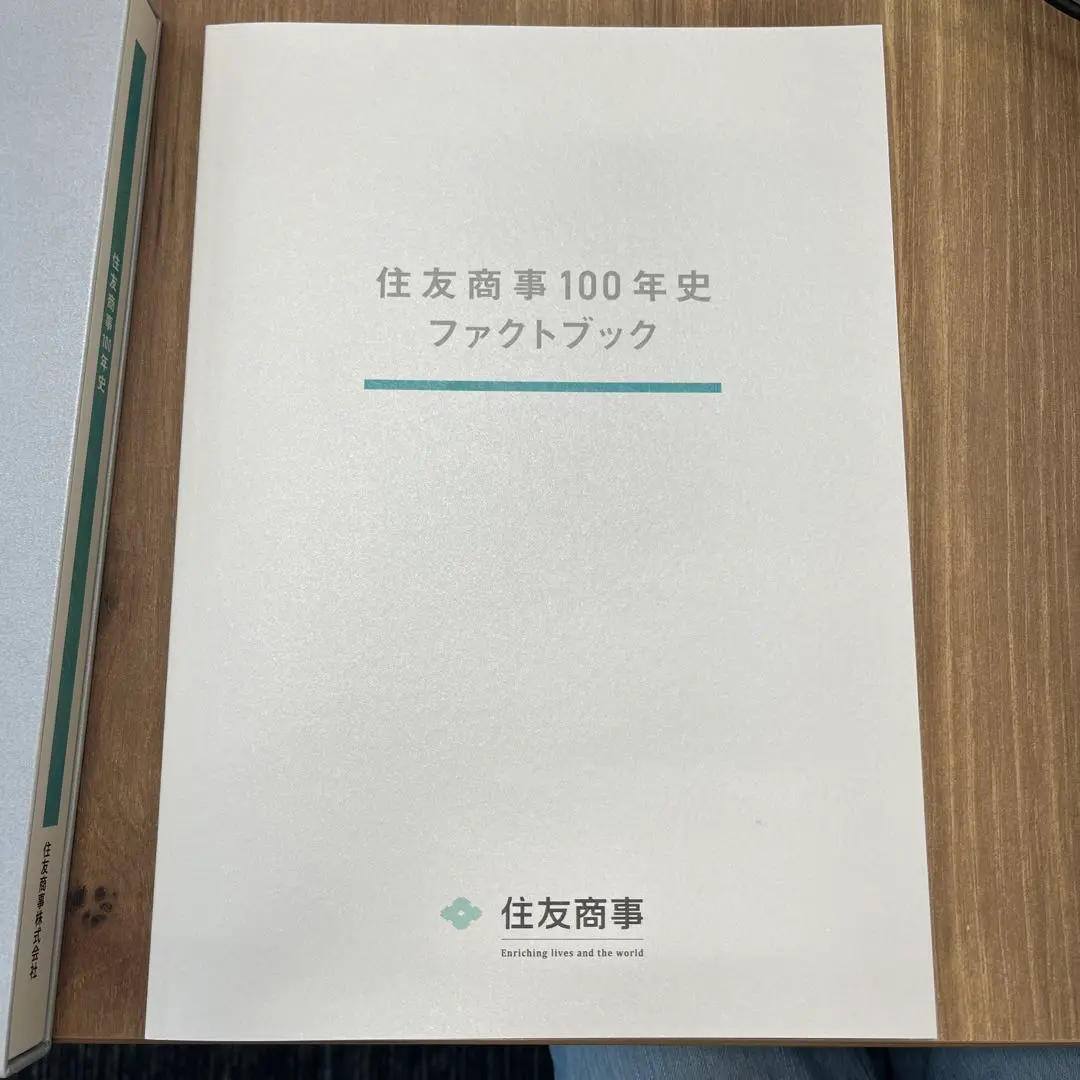 住友商事100年史 住友商事100年史| 住友商事株式会社