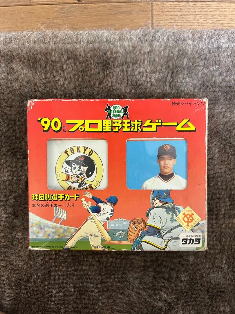 タカラのプロ野球ゲーム用カード昭和58年読売巨人軍篠塚利夫
