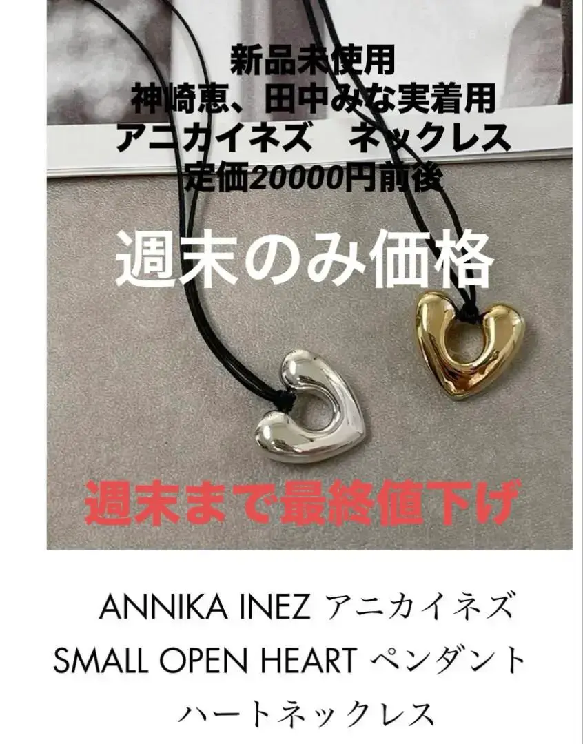 美品 annika inez アニカイネズ ハートネックレス ラージサイズ 楽天市場】ANNIKA INEZ アニカイネズ ネックレス Heart Necklace