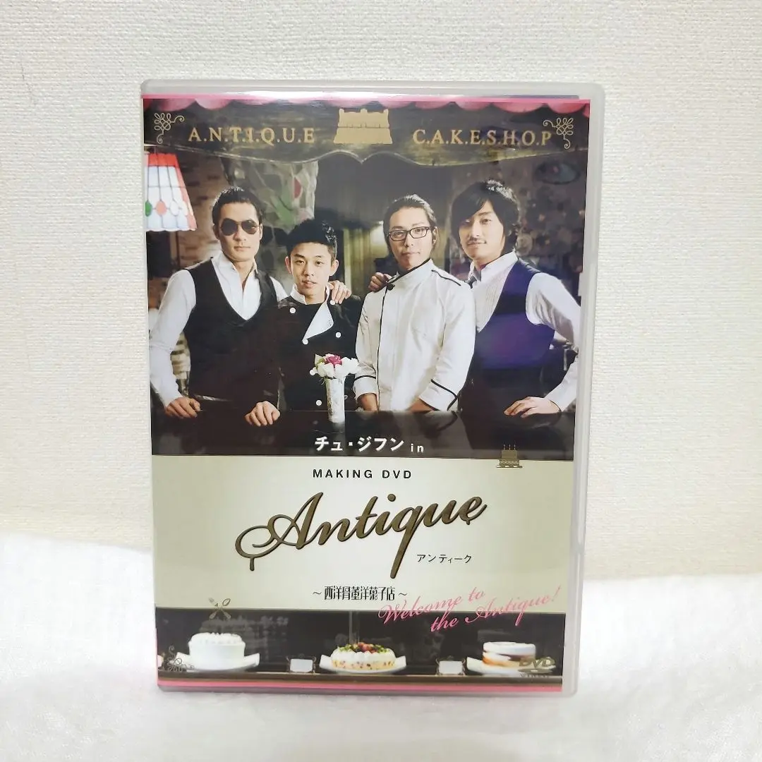 【初回盤】DVD『チュ・ジフン in アンティーク~西洋骨董洋菓子店~』【未開封 チュ・ジフン主演】アンティーク ～西洋骨董洋菓子店～ | 宅配