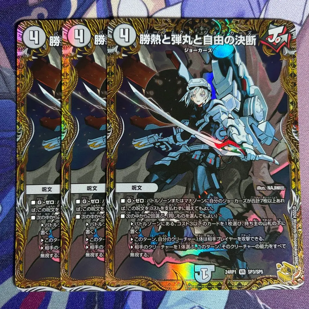 勝熱と弾丸と自由の決断 金トレジャー　4枚 デュエマ】 勝熱と弾丸と自由の決断 DMEX19/VR の通販 - カーナベル
