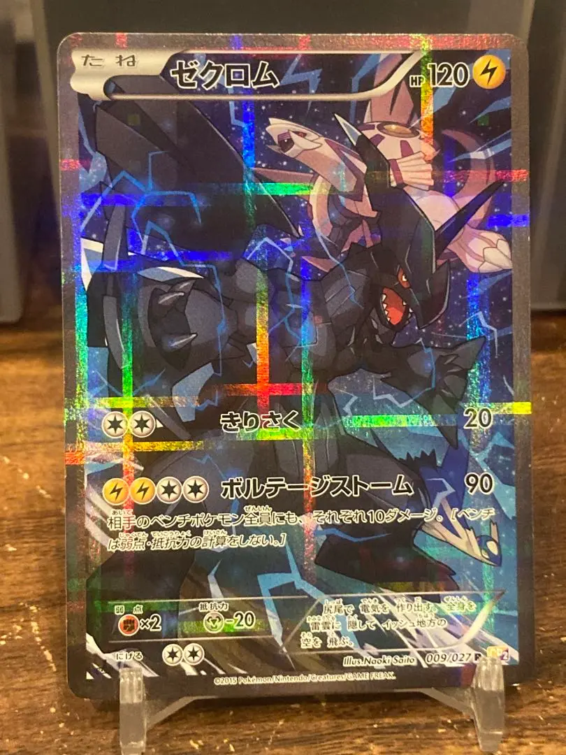 【psa10】ゼクロム CP2 ゼクロム CP2 PSA10 ポケモンカードゲーム