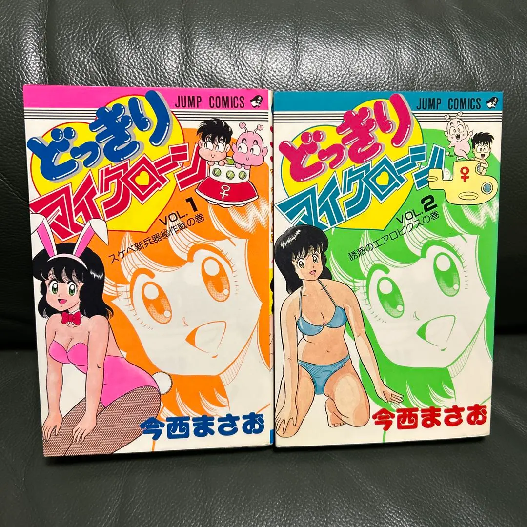 どっきりマイクローン 2巻 どっきりマイクローン 2 (ジャンプコミックス) | 今西 まさお