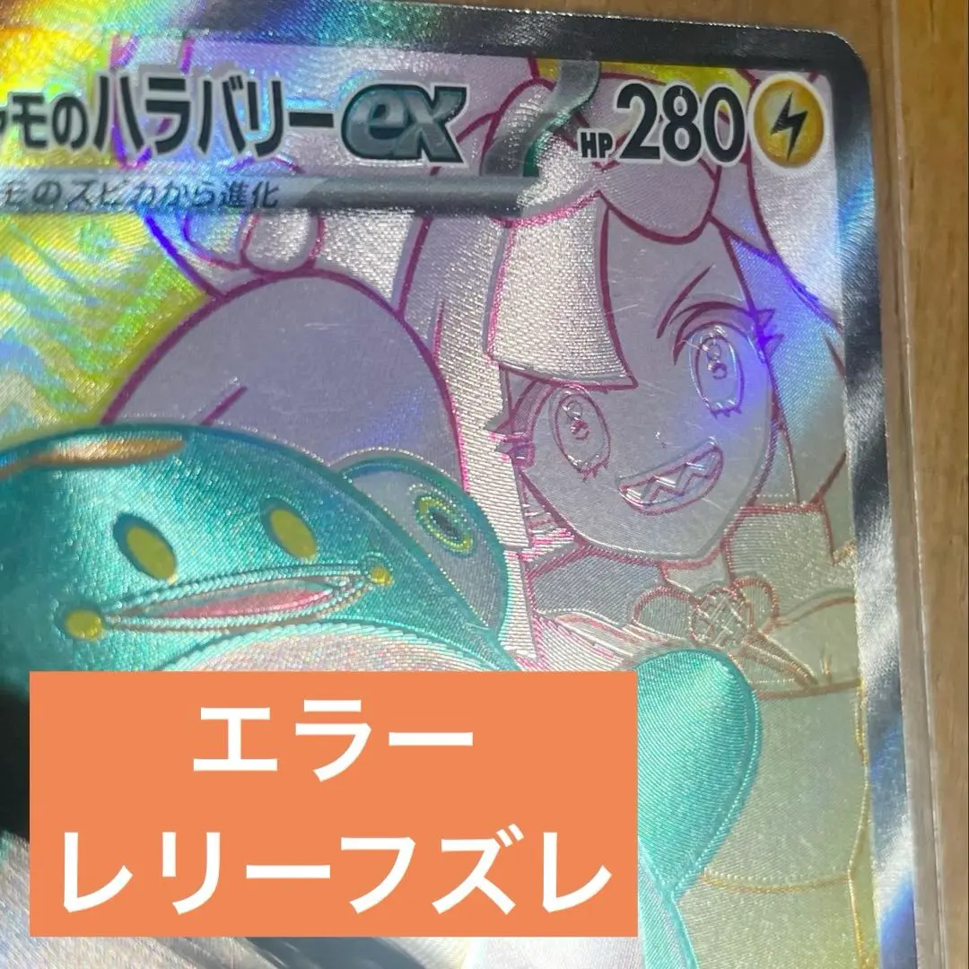 2025年最新】エラーカード ナンジャモの人気アイテム - メルカリ