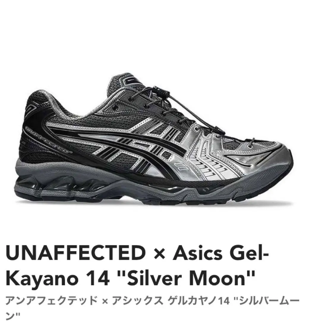 2025年最新】unaffected × asics gel-kayano 14 
