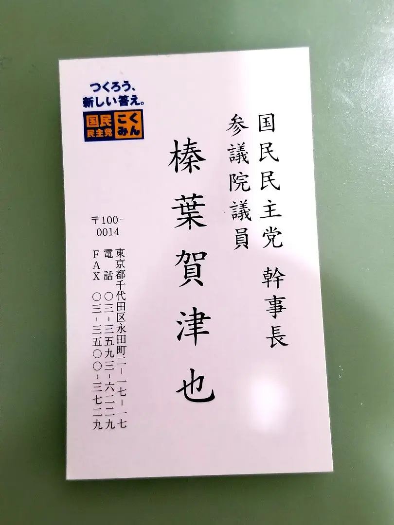 知事、大臣、政治家名刺10枚セット 知事、大臣、政治家名刺10枚セット コレクション - コレクション