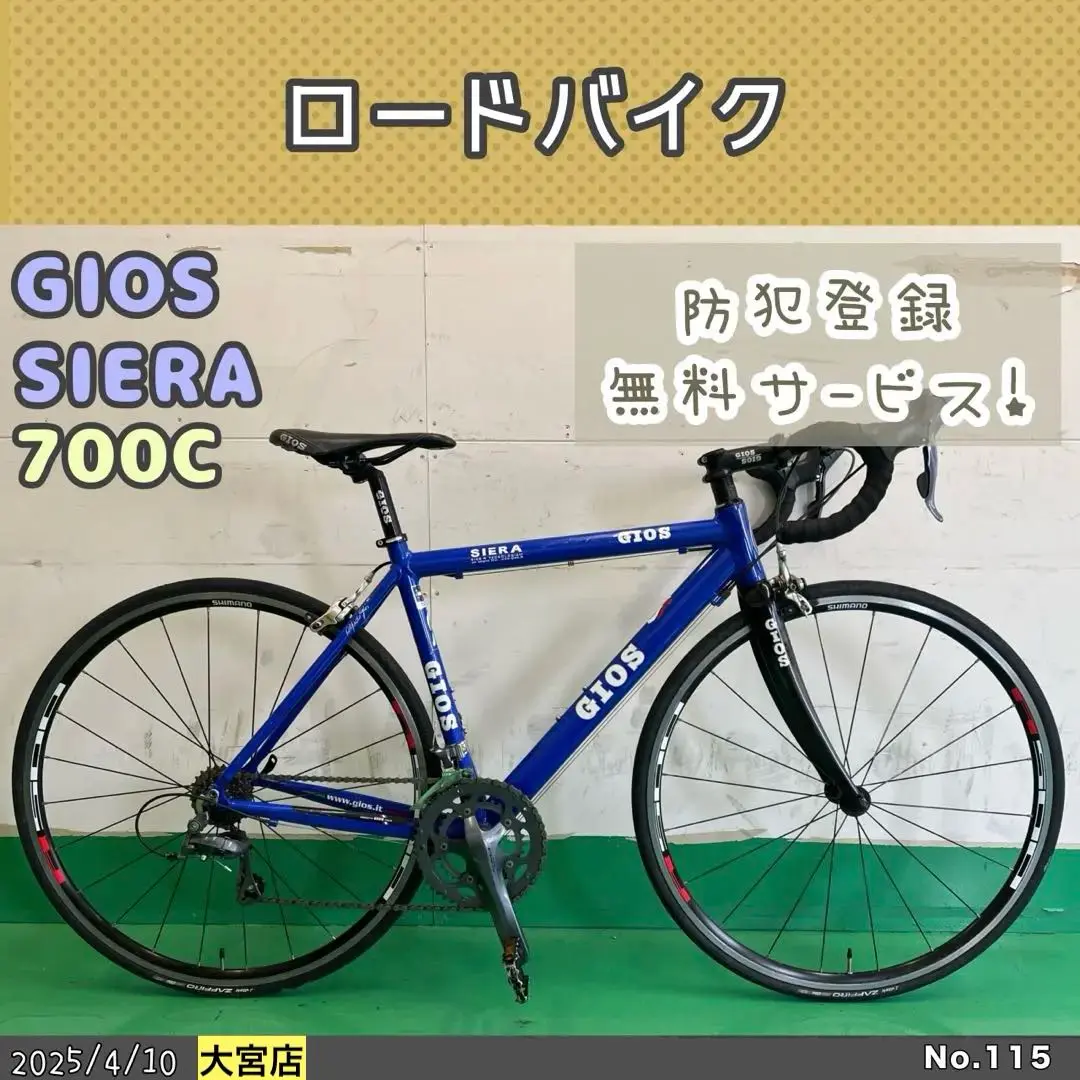 ロードバイク GIOS Siera ジオス シエラ