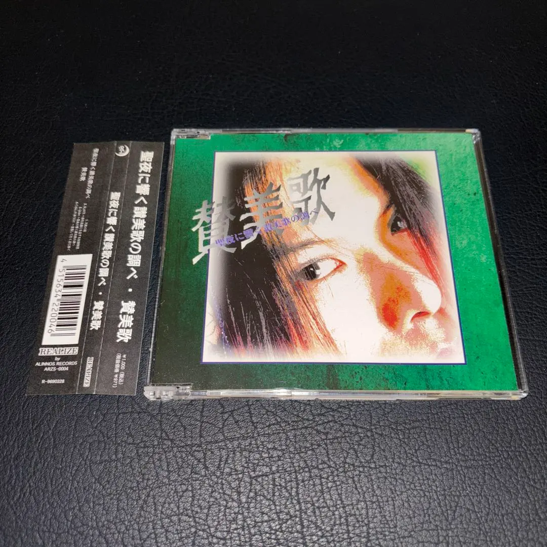 Thumbnail of Hymns / Hymns Echoing on Christmas Eve Discontinued Visual Kei V-kei