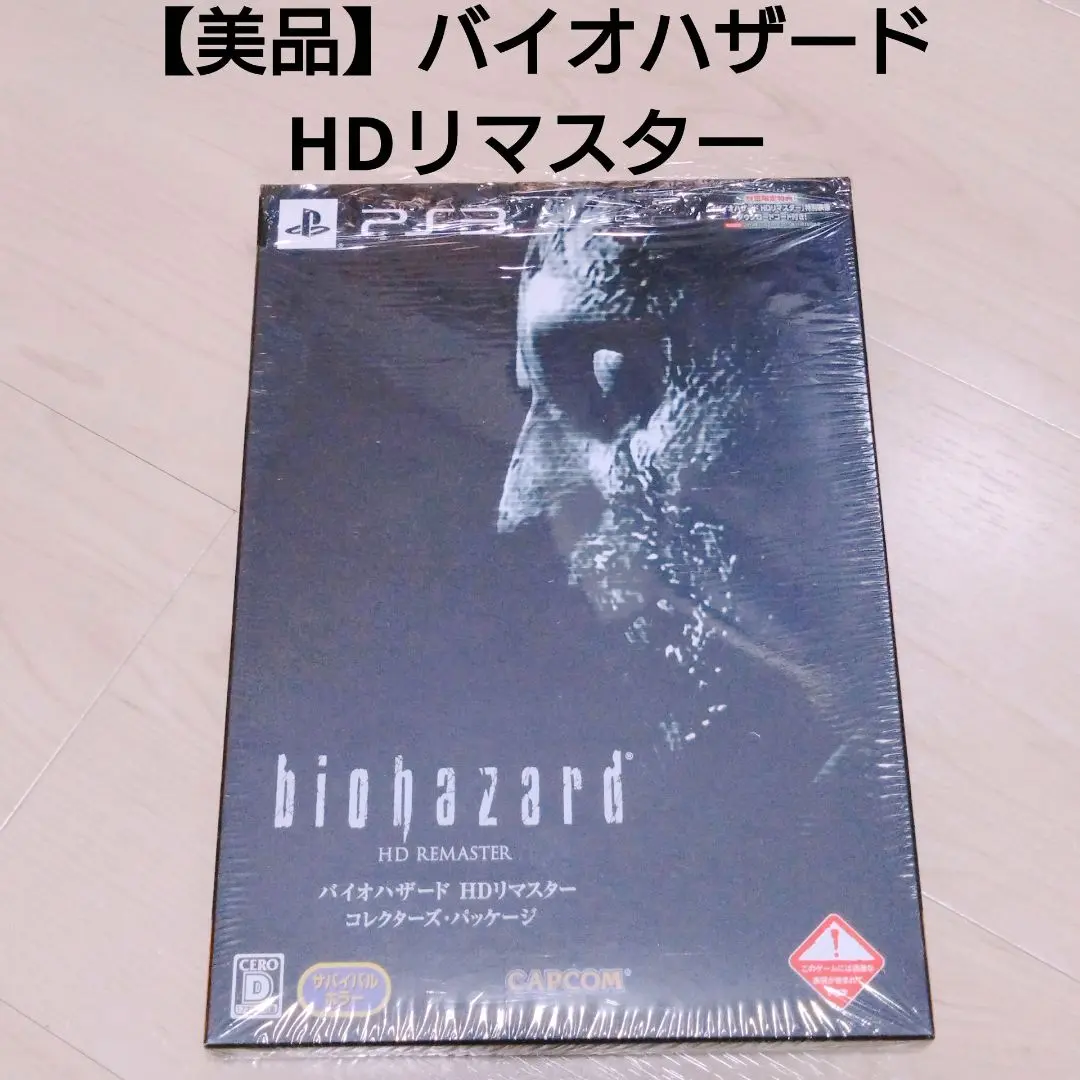 CAPCOM - PS3 ソフト バイオハザード HDリマスター コレクターズ・パッケージ(限定版) カプコン Amazon.com: バイオハザード HDリマスター コレクターズ