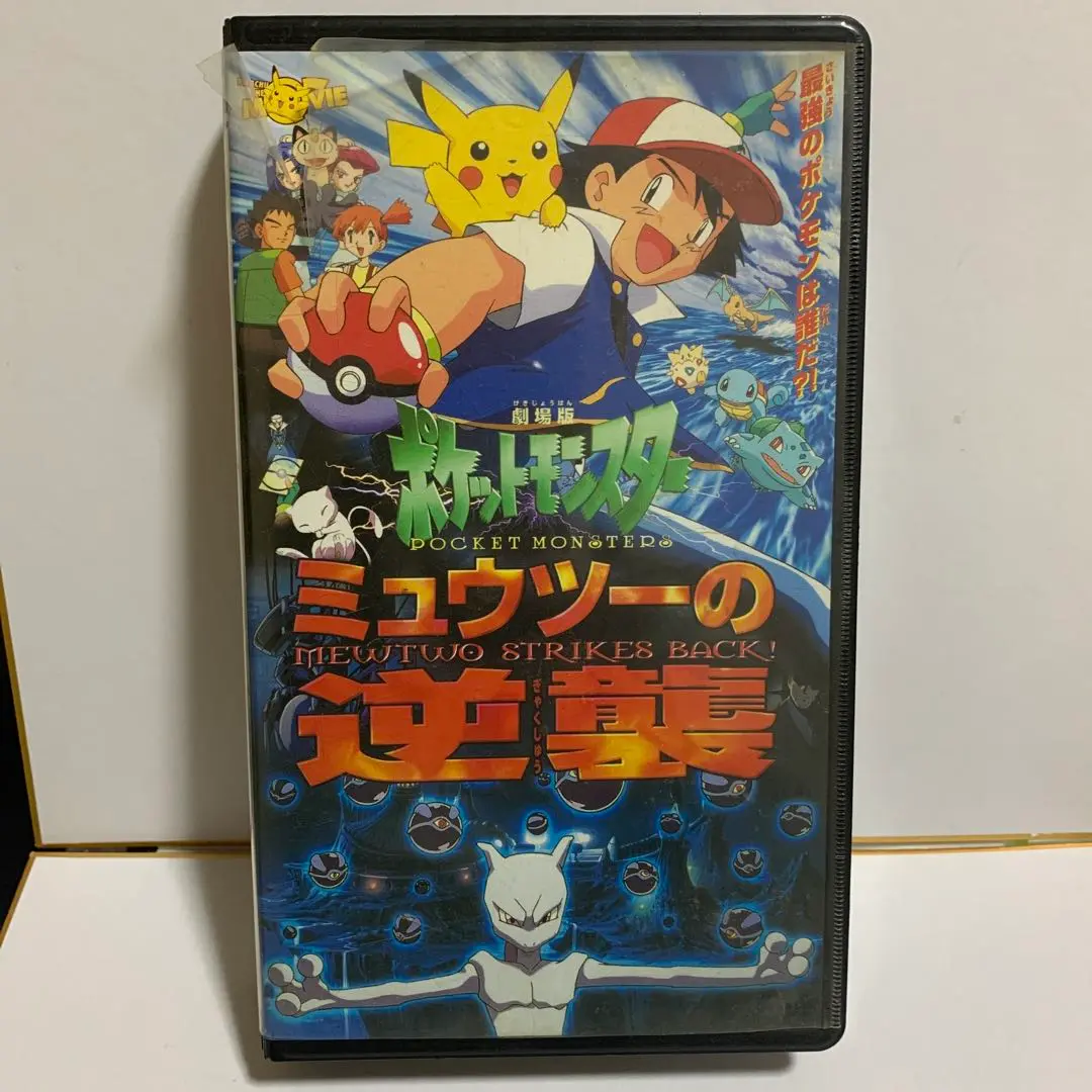 特典完備　ポケモン　アニメ　VHS 1巻〜36巻 ミュウツーの逆襲　セット 2025年最新】ミュウツーの逆襲 vhsの人気アイテム - メルカリ