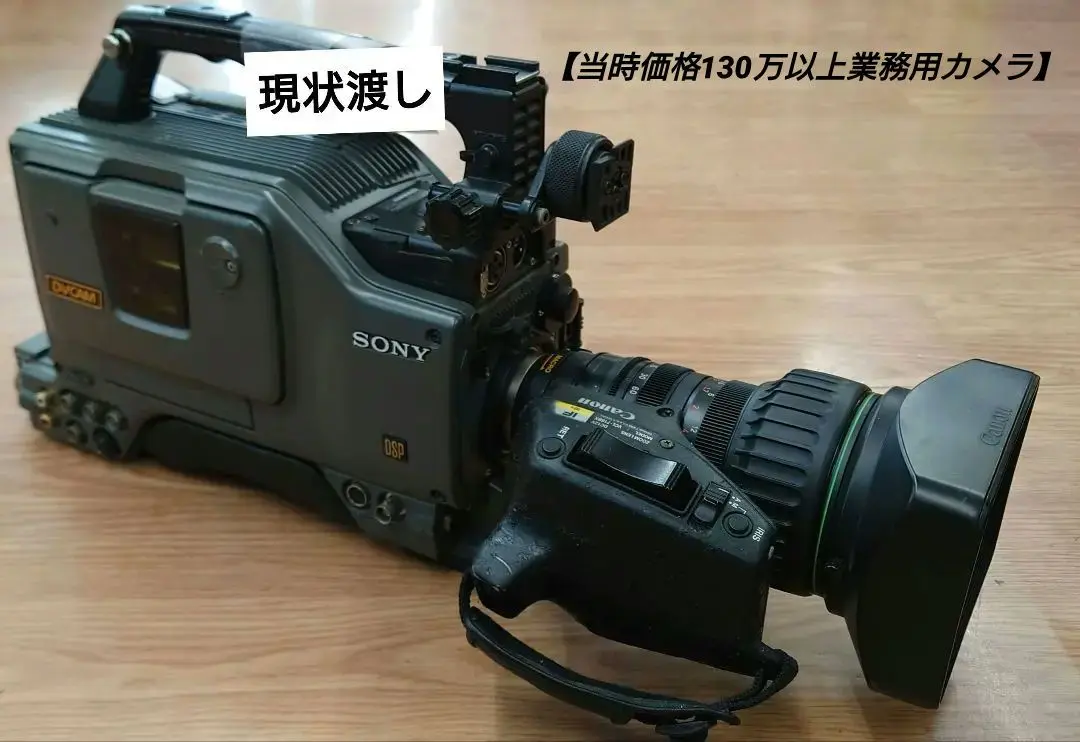□【当時価格130万円以上のカメラ】SONYDSR-300A DVカメラ