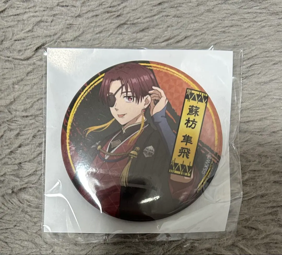 【新品未使用】蘇枋隼飛 WINDBREAKER 徽章 雲端抓娃娃機 的縮圖