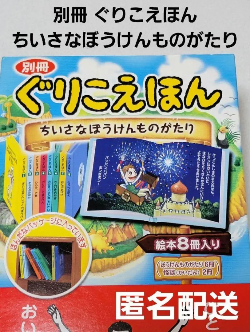 2025年最新】ほらだんしゃくのぼうけんの人気アイテム - メルカリ