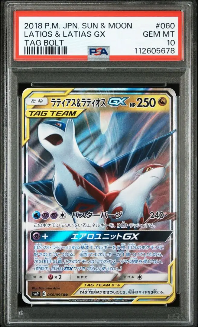 ラティアス＆ラティオスGX SR SM9 タッグボルト 海外版 PSA10】ラティアス＆ラティオスGX SR SM9 タッグボルト - メルカリ
