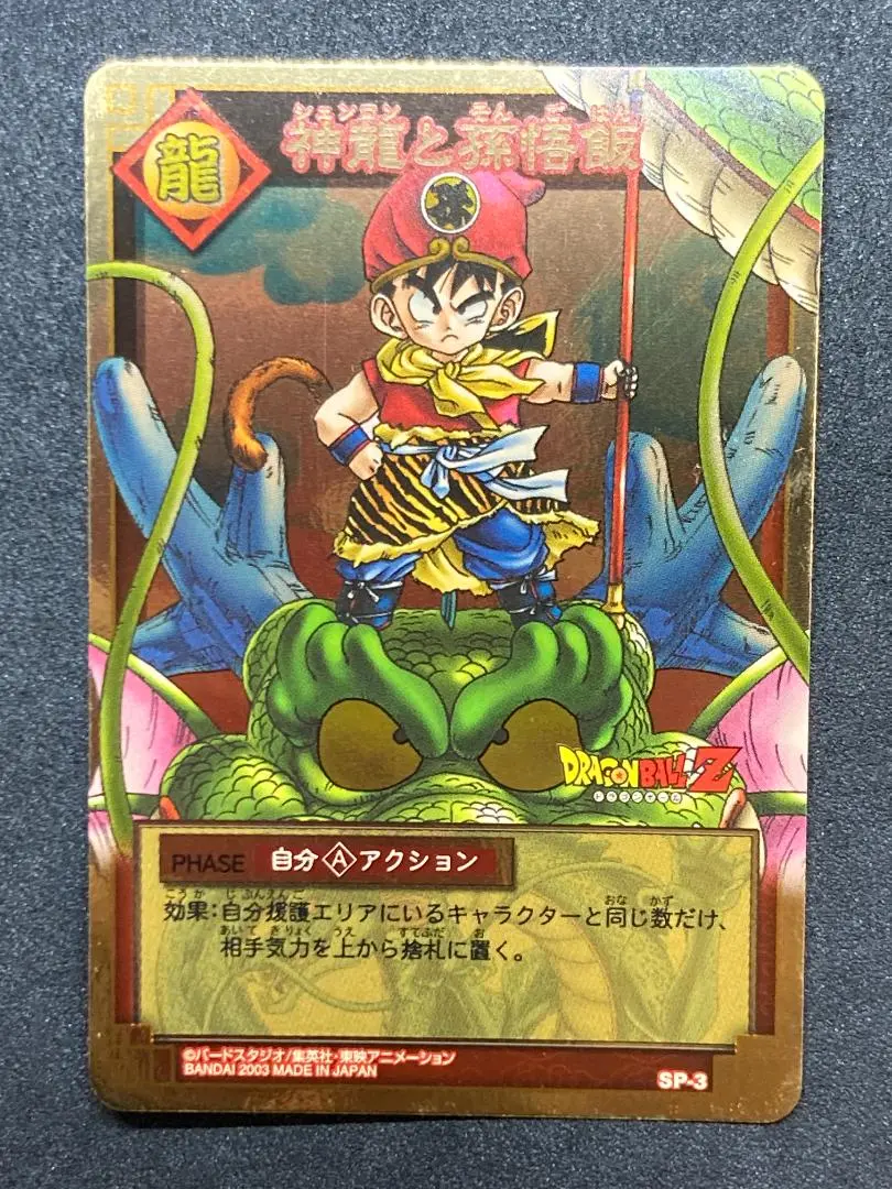未開封【 ドラゴンボールＺ つかもうぜ！超プレゼントキャンペーン 悟空のしっぽ】 未開封【 ドラゴンボールZ つかもうぜ！超プレゼント