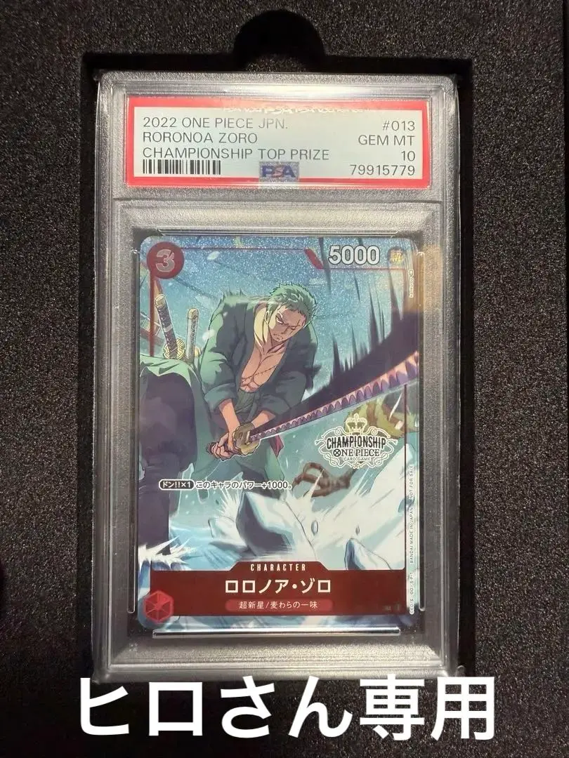 ワンピースカード　ロロノア・ゾロ　チャンピオンシップ　プロモ　PSA10 PSA10鑑定済】ロロノア・ゾロ【プロモ】《赤》 フラッグシップ版