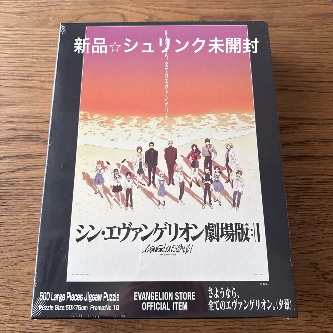 ✩.*˚新品未開封✩.*˚さようなら 全てのエヴァンゲリオン さようなら、全てのエヴァンゲリオン。（夕景