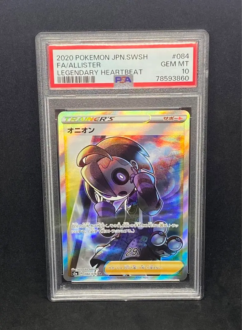 オニオンsr psa10 PSA10】オニオン (SR) {084/076} [S3a] - magi通販【ポケモン