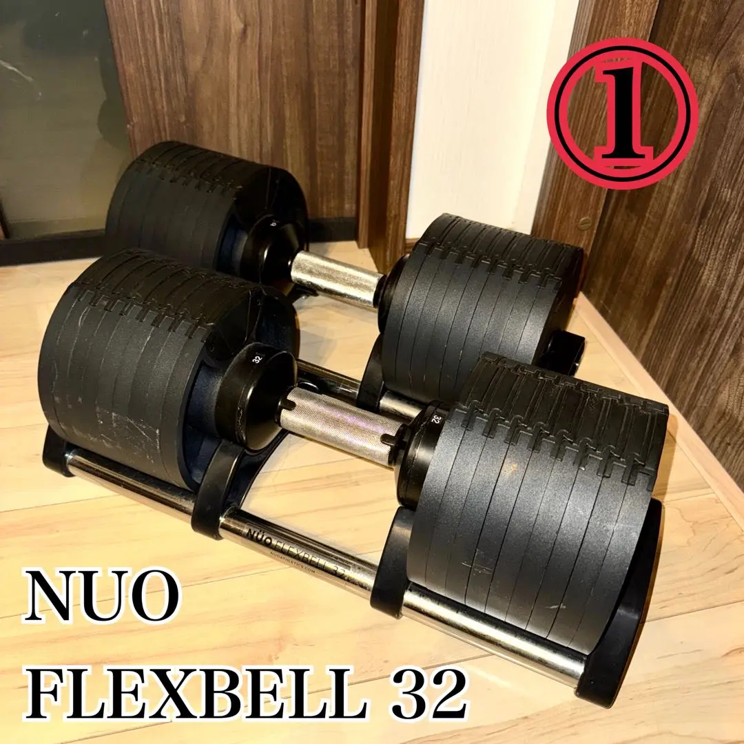 【やす】フレックスベル FLEXBELL NUOBELL  4キロ刻み専用 フレックスベル FLEXBELL 可変式ダンベル 20kg 4kg刻み