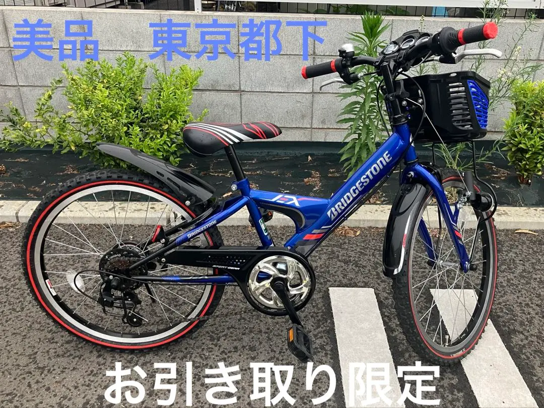 ブリヂストン エクスプレスジュニア 20インチ 現地渡し限定 エクスプレスジュニア – Bridgestone Cycle Ethicle