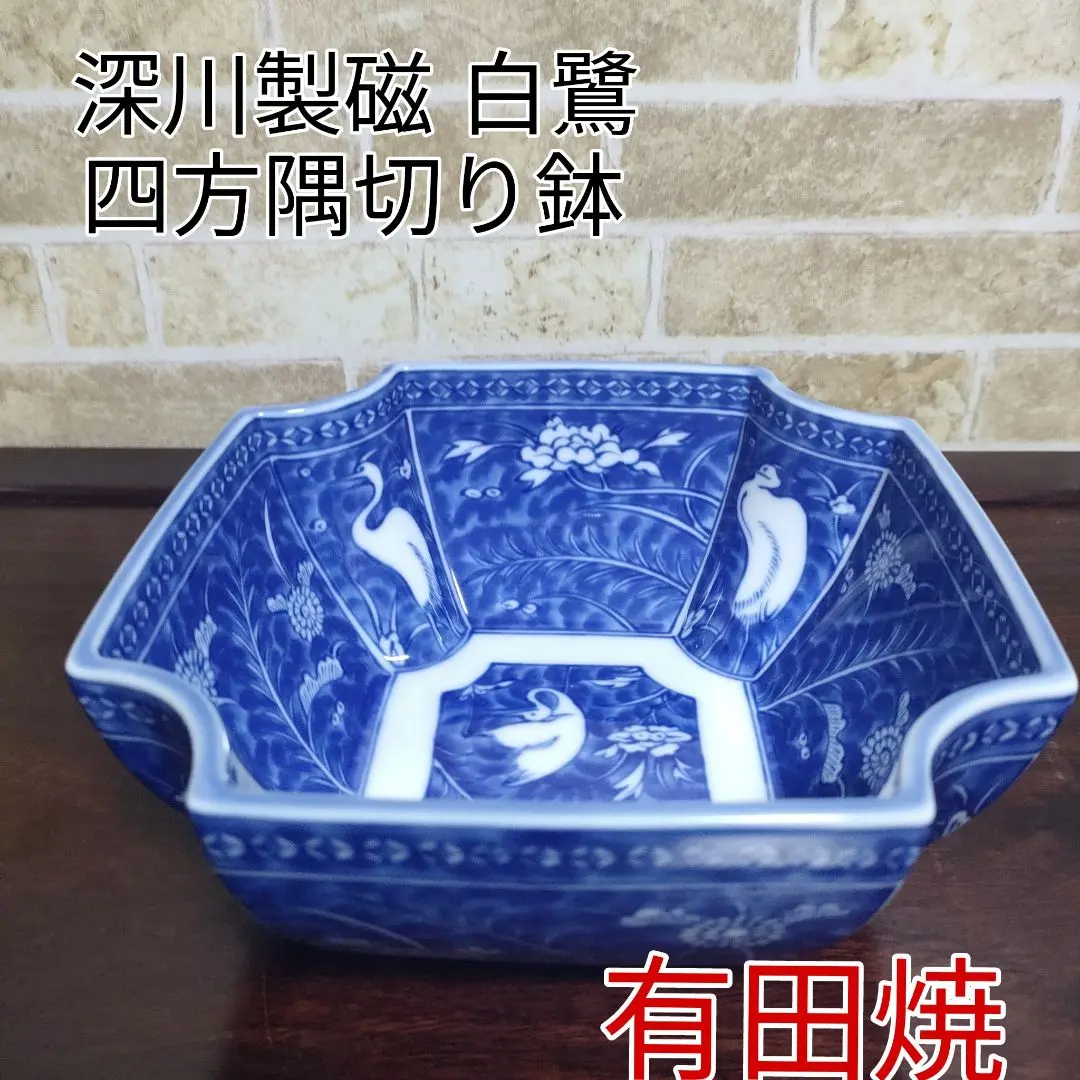 深川製磁　宮内庁御用達　深鉢　白鷺草花文 送料 無料 通販ホビー・楽器・アート - 深川製磁 宮内庁御用達