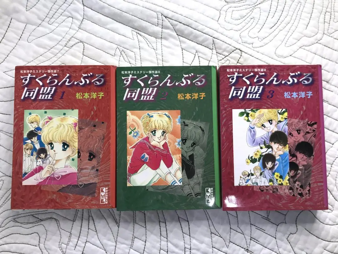 【中古】 すくらんぶる同盟 ５/講談社/松本洋子（漫画家） すくらんぶる同盟 1 (講談社漫画文庫 ま 4-7 松本洋子ミステリー