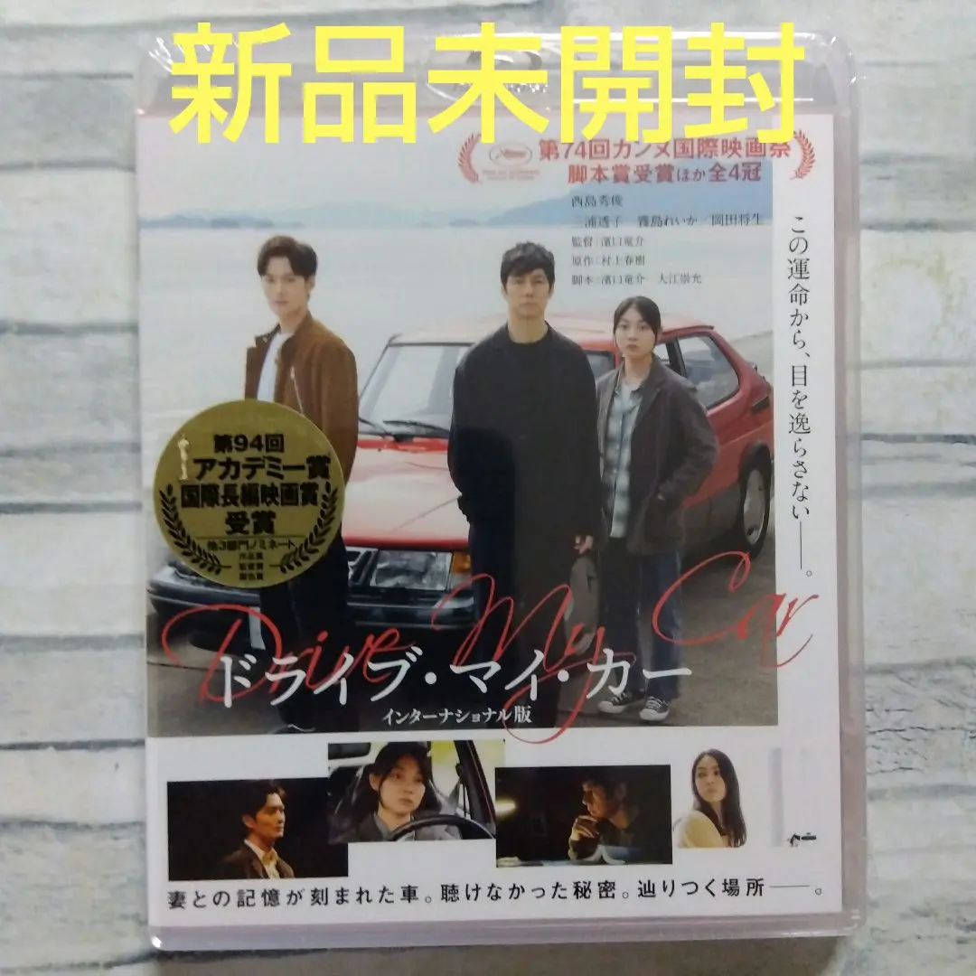 2025年最新】ドライブマイカー blu-rayの人気アイテム - メルカリ