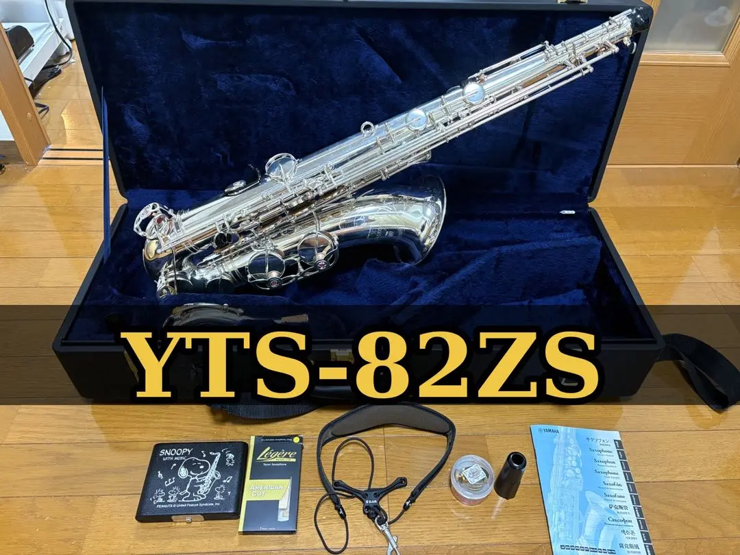 値下！YTS-82ZS ヤマハ テナーサックス 銀メッキ 即戦力！完全調整済み YAMAHA / YTS-82ZS カスタム テナーサックス 銀メッキ シルバー