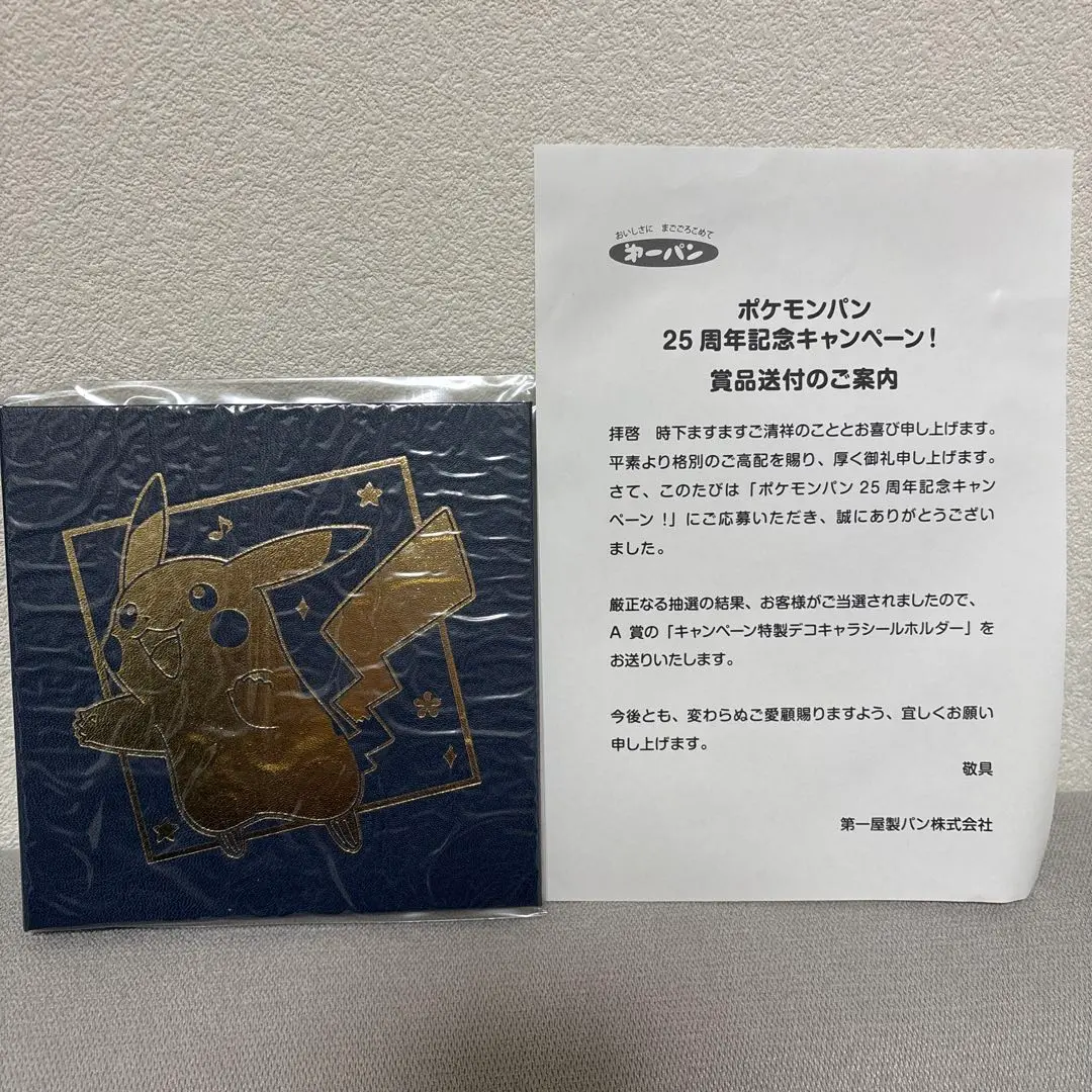 ポケモンパン　シールホルダー　25周年　A賞 ポケモンパン 25周年記念キャンペーン デコキャラシールホルダー