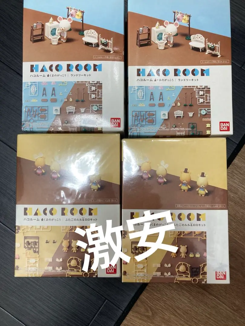 Amazon.co.jp: ハコルーム くまのがっこう キット 5種セット
