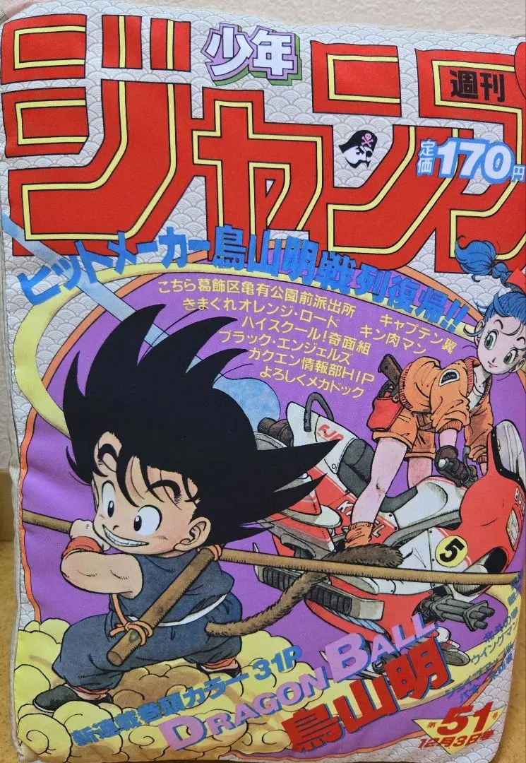 週刊少年ジャンプ　ドラゴンボール 週刊少年ジャンプ1989年1-2号】ドラゴンボール 連載200回突破