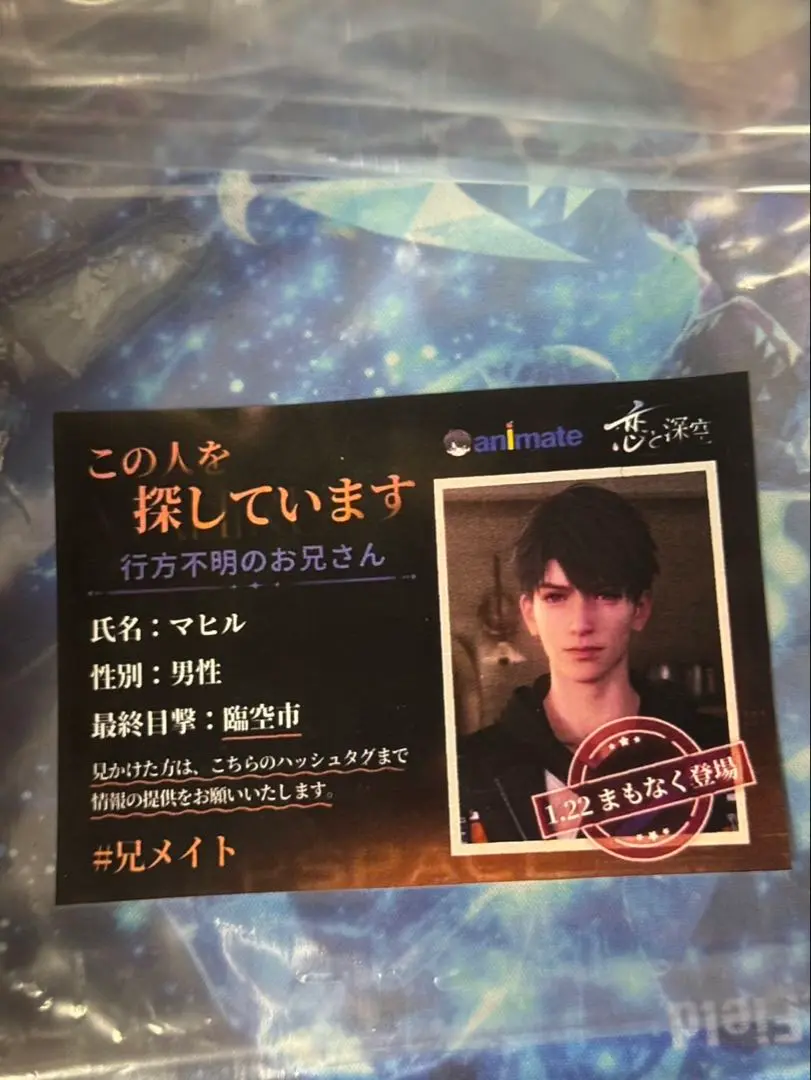 2025年最新】恋と深空 マヒル アニメイトの人気アイテム - メルカリ