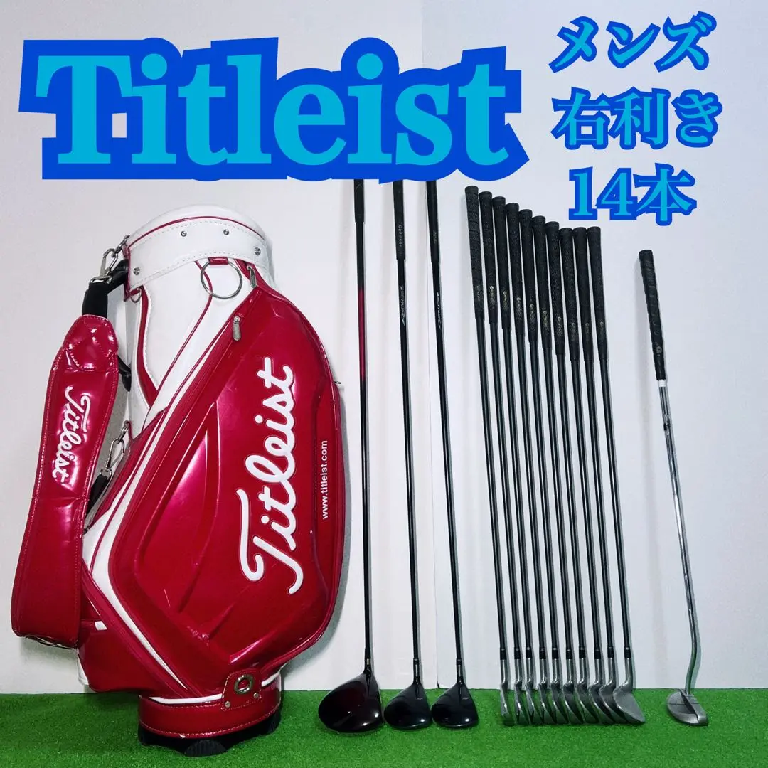 2025年最新】Titleist セット内容：ゴルフバッグ クラブセットの