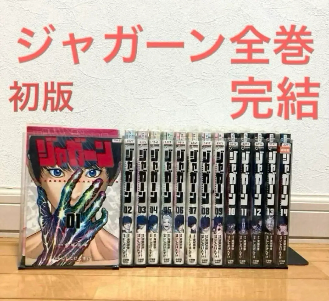 2025年最新】ジャガーン 初版の人気アイテム - メルカリ
