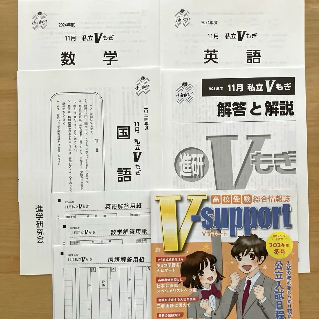2025年最新】Vもぎ 私立の人気アイテム - メルカリ