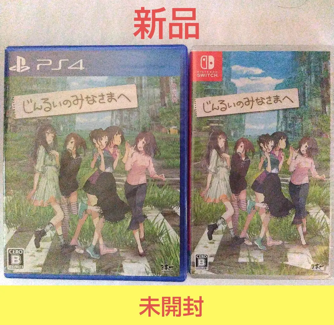 2025年最新】じんるいのみなさまへ ps4の人気アイテム - メルカリ