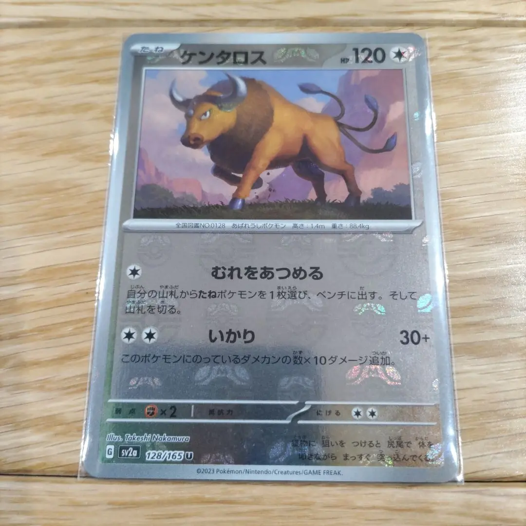 PSA10】2023 ケンタロス マスターボールミラー 128/165