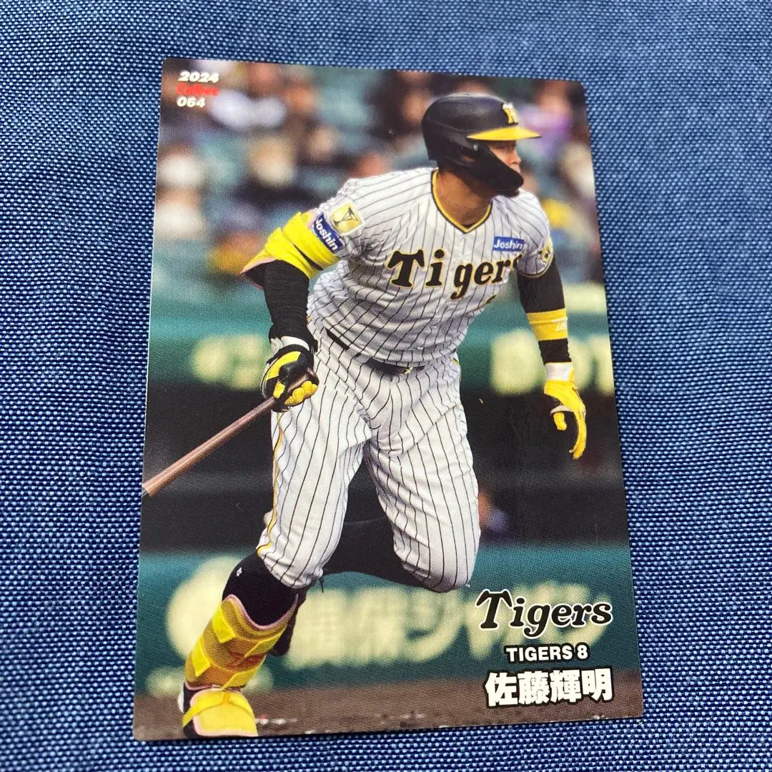 Thumbnail of Calbee Baseball Chips Card 2024 064 Teruaki Sato