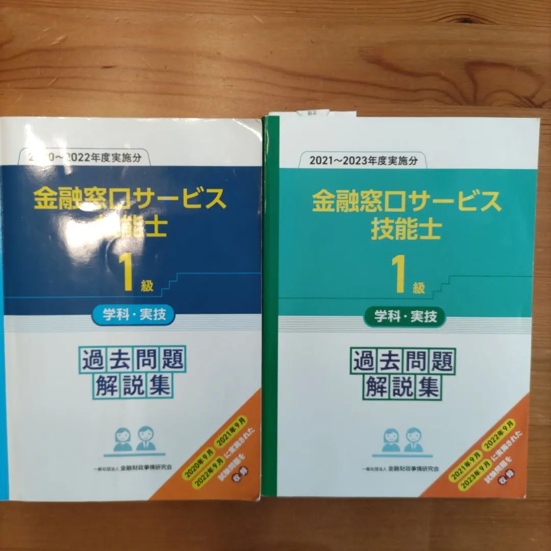 【中古】 パーフェクト金融窓口サービス技能士１級対策問題集 学科編 ２００５年版/金融財政事情研究会/金融窓口サービス研究会 楽天市場】金融窓口サービス技能士1級対策問題集 学科編の通販