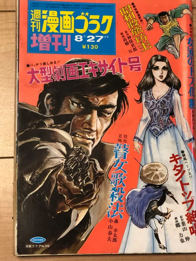 陽気蝮　初版　小山春夫 2025年最新】小山春夫の人気アイテム - メルカリ